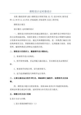 课程设计定时器设计