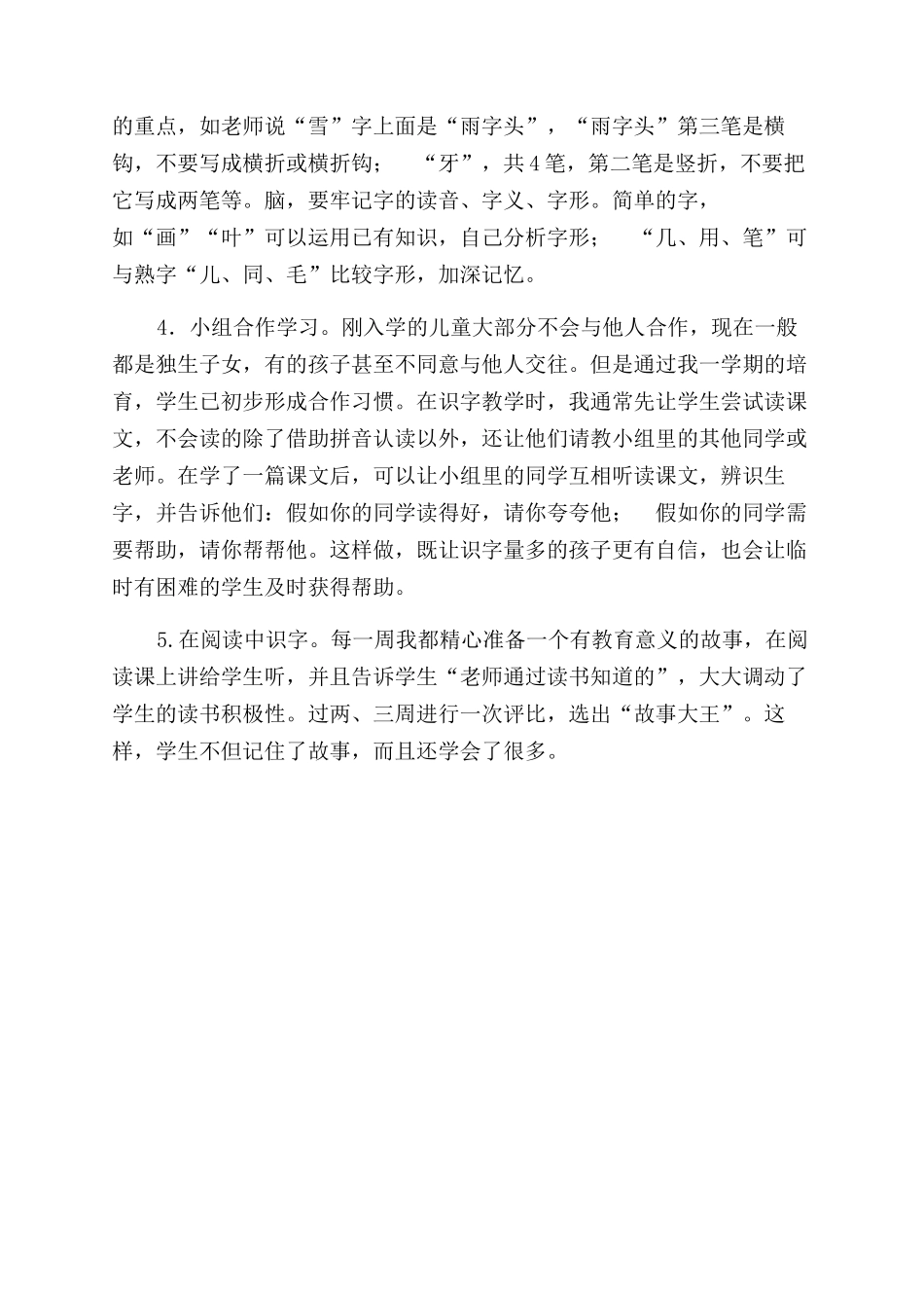 谁住顶楼教学反思_第2页