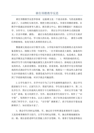 谁住顶楼教学反思