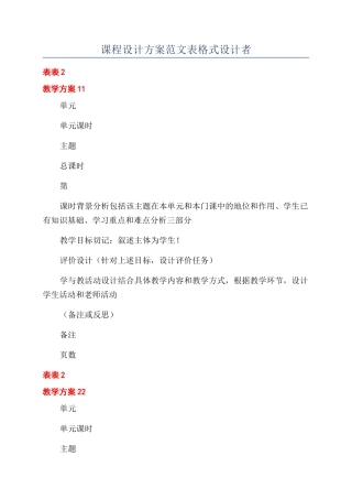 课程设计方案范文表格式设计者
