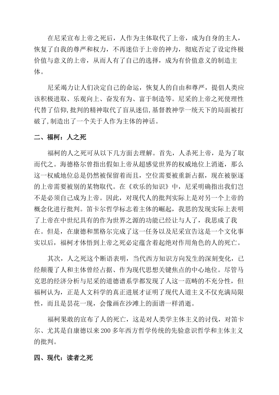 谁之死从“上帝之死到“读者之死-作者之死_第2页