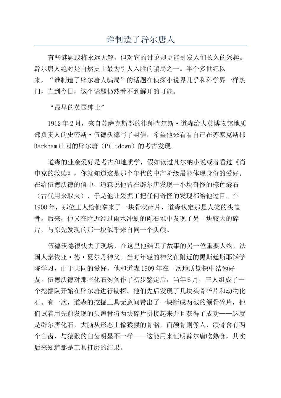 谁制造了辟尔唐人_第1页