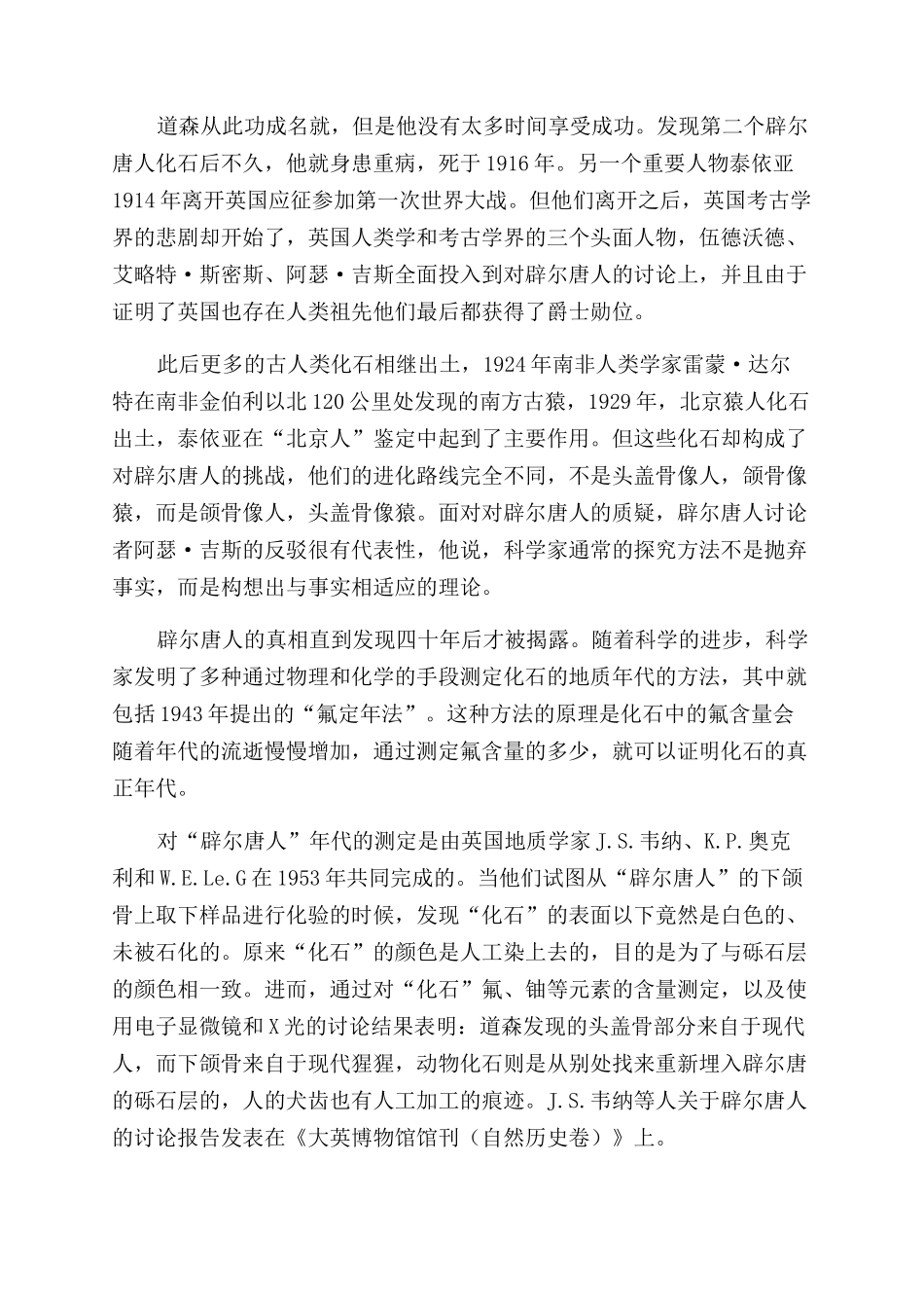 谁制造了辟尔唐人_第2页