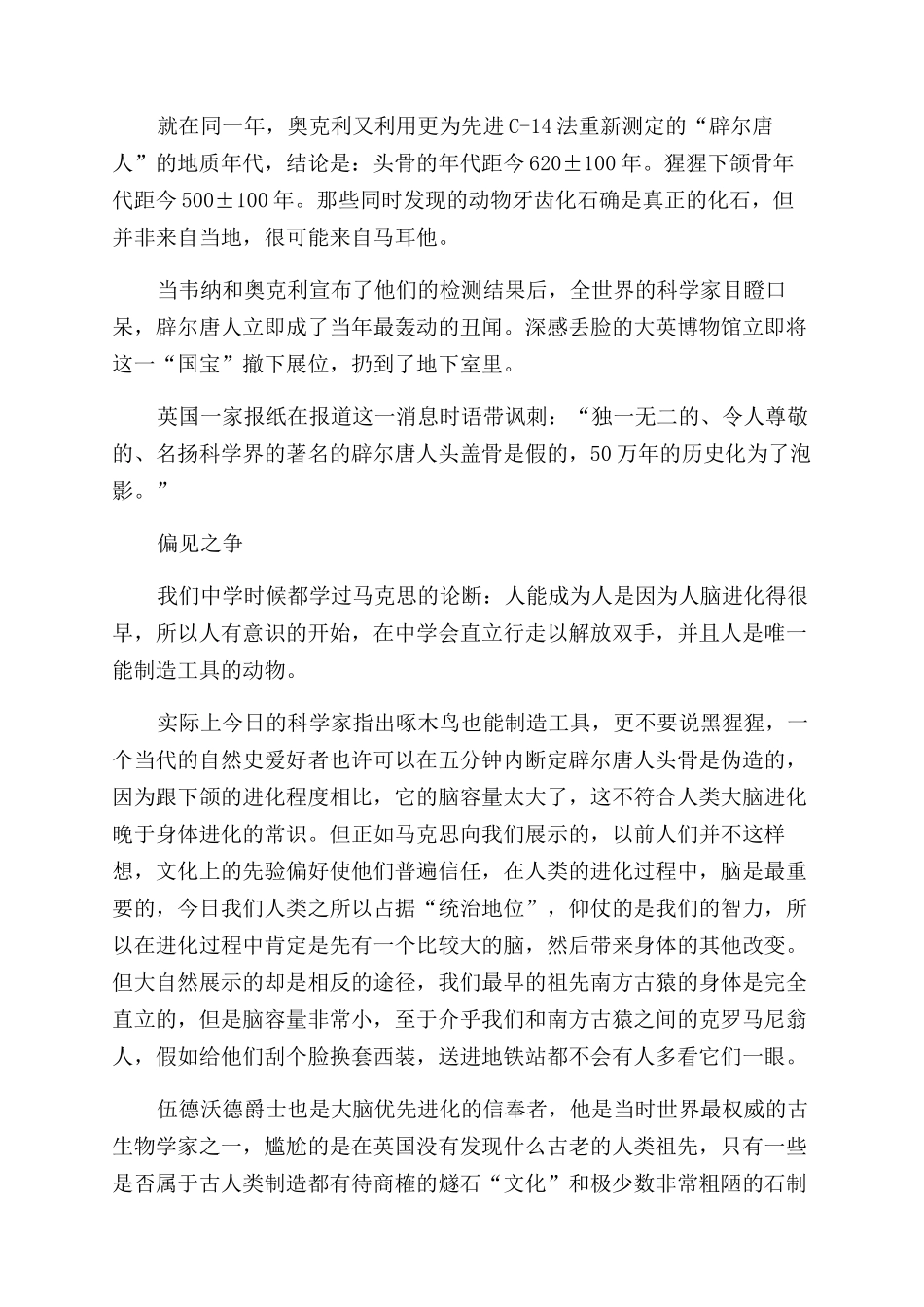 谁制造了辟尔唐人_第3页
