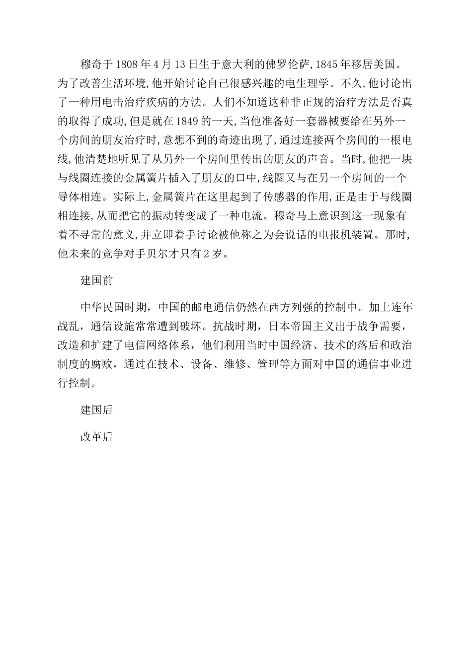 谁发明了电话机_第2页