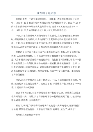 谁发明了电话机