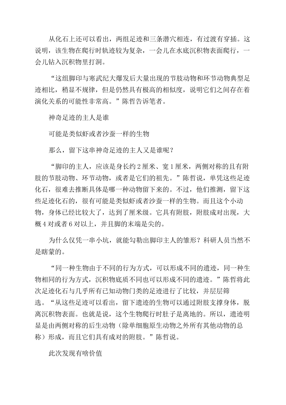 谁在地球踩下第一个“脚印_第2页