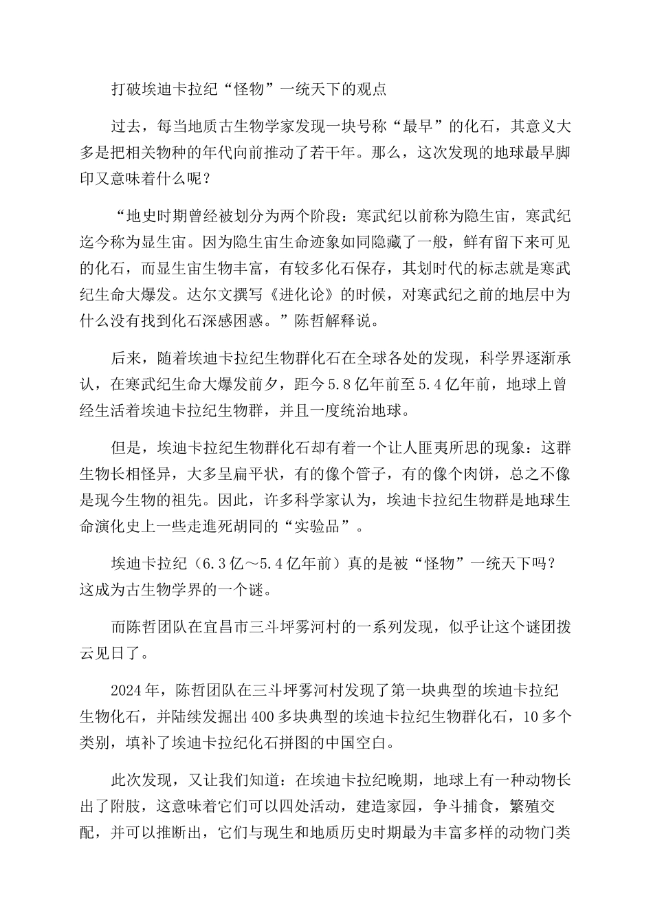 谁在地球踩下第一个“脚印_第3页