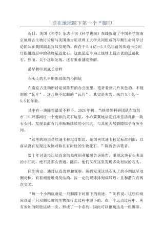 谁在地球踩下第一个“脚印