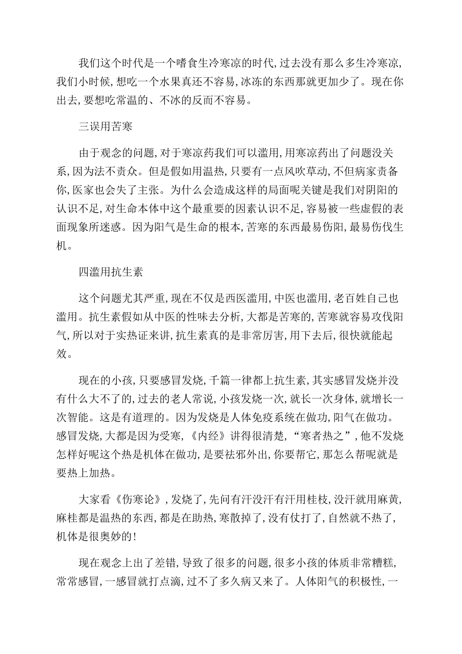 谁动了我的阳气_第2页