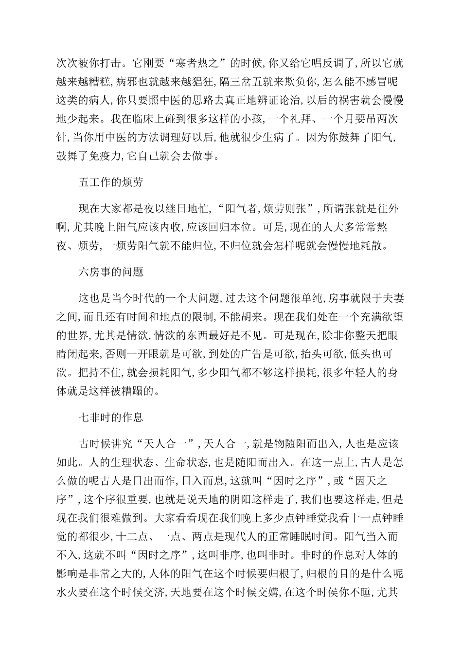 谁动了我的阳气_第3页