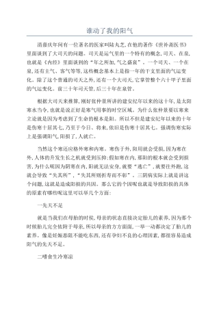 谁动了我的阳气
