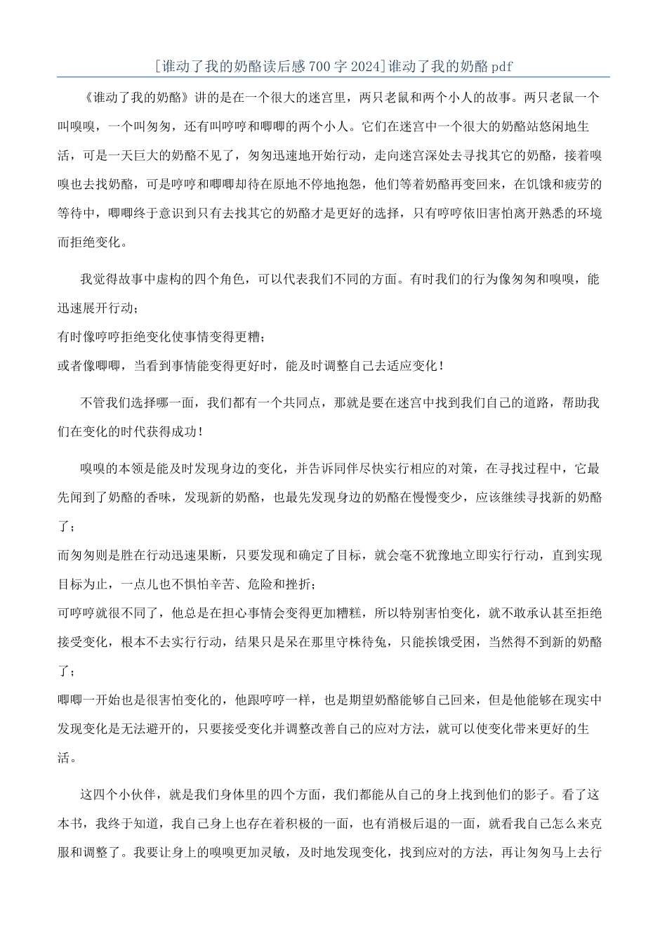 谁动了我的奶酪pdf_第1页