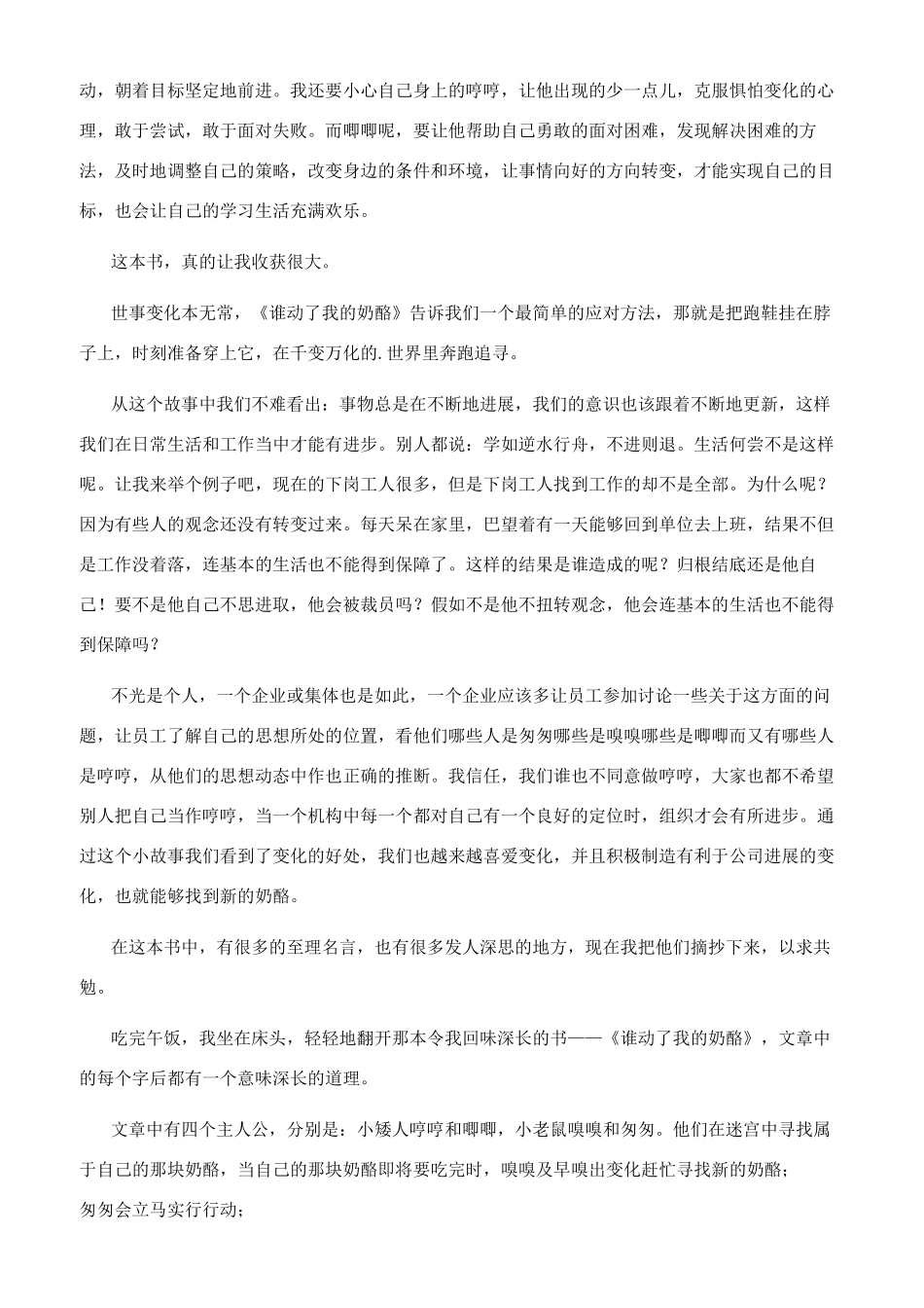 谁动了我的奶酪pdf_第2页