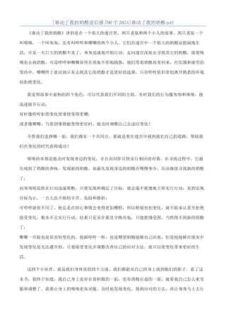 谁动了我的奶酪pdf