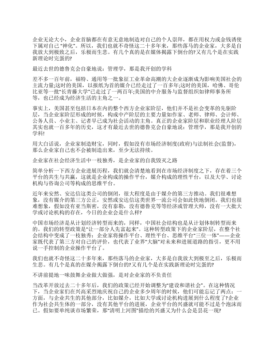 谁在淘汰今天的优秀企业家_第1页