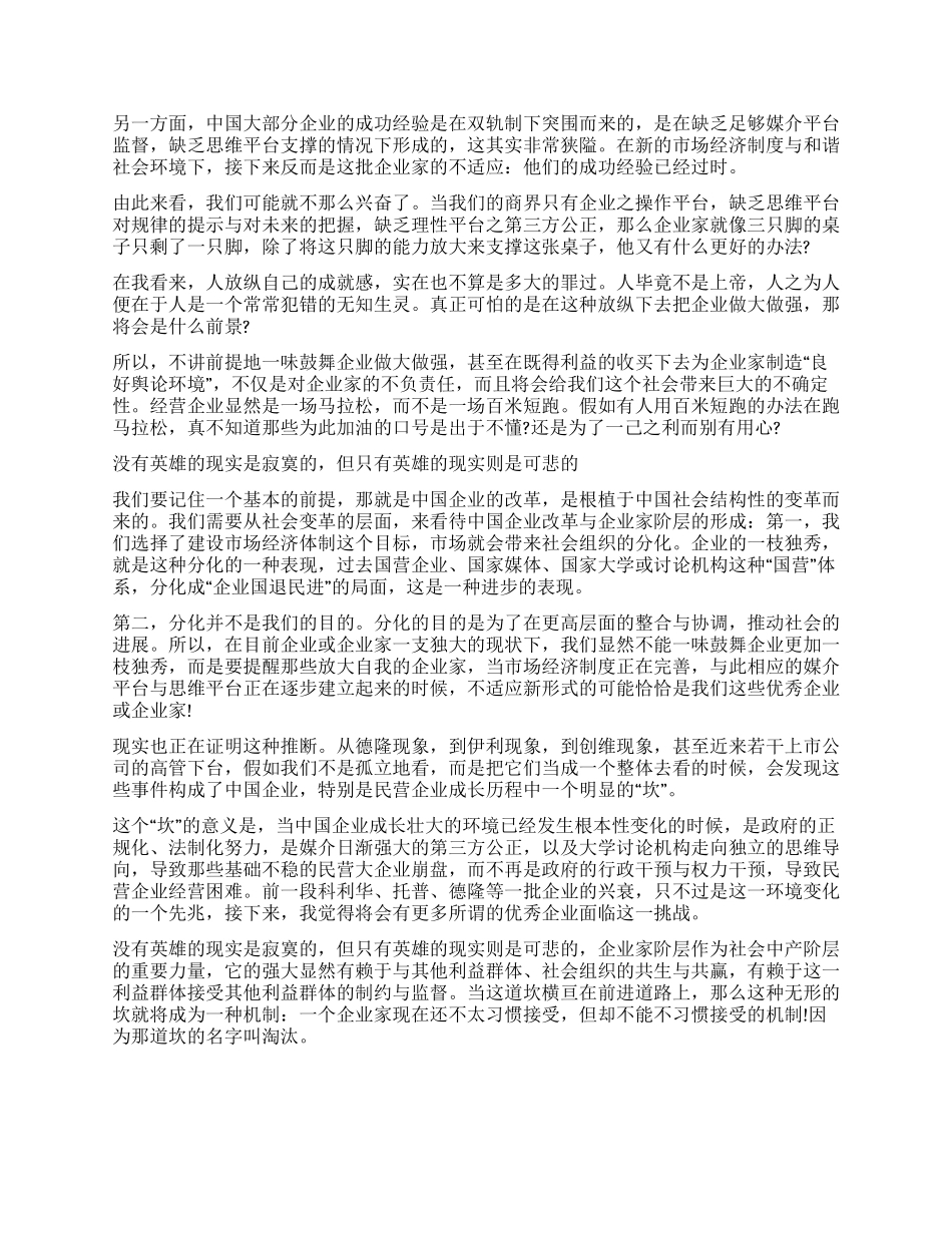 谁在淘汰今天的优秀企业家_第2页