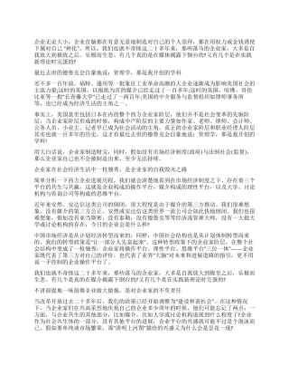 谁在淘汰今天的优秀企业家