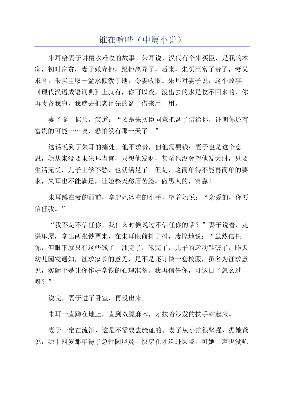 谁在喧哗（中篇小说）_第1页