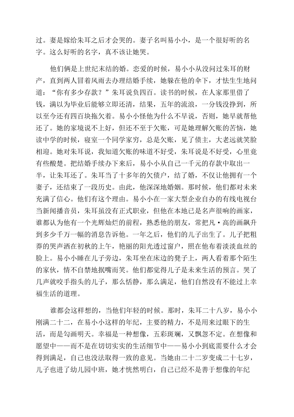 谁在喧哗（中篇小说）_第2页