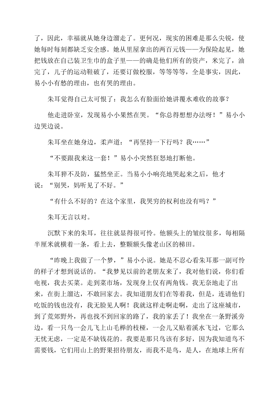 谁在喧哗（中篇小说）_第3页