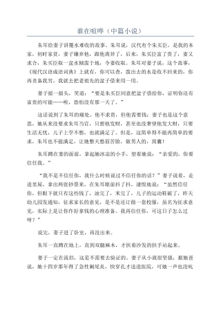 谁在喧哗（中篇小说）
