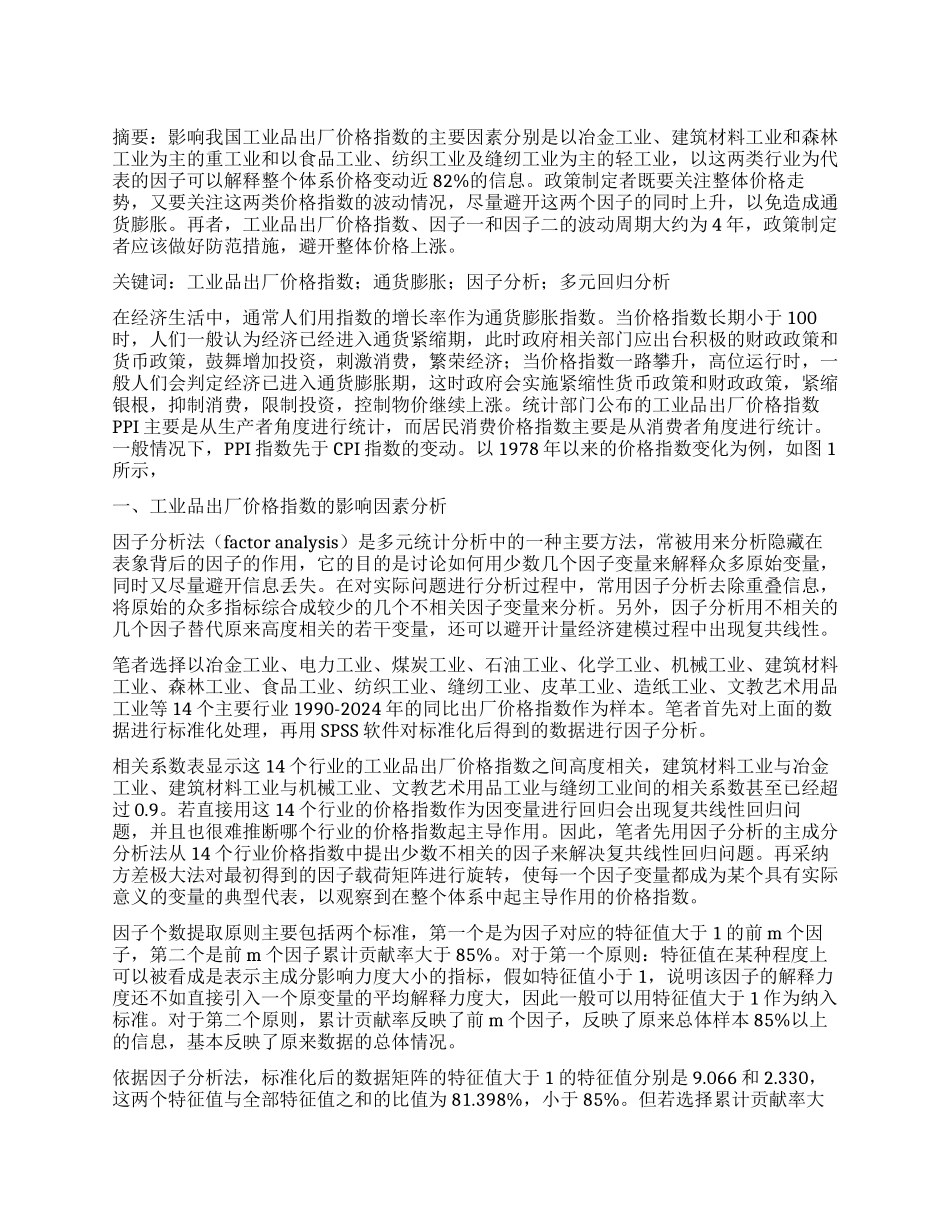 谁是PPI上涨的真正助推手_第1页
