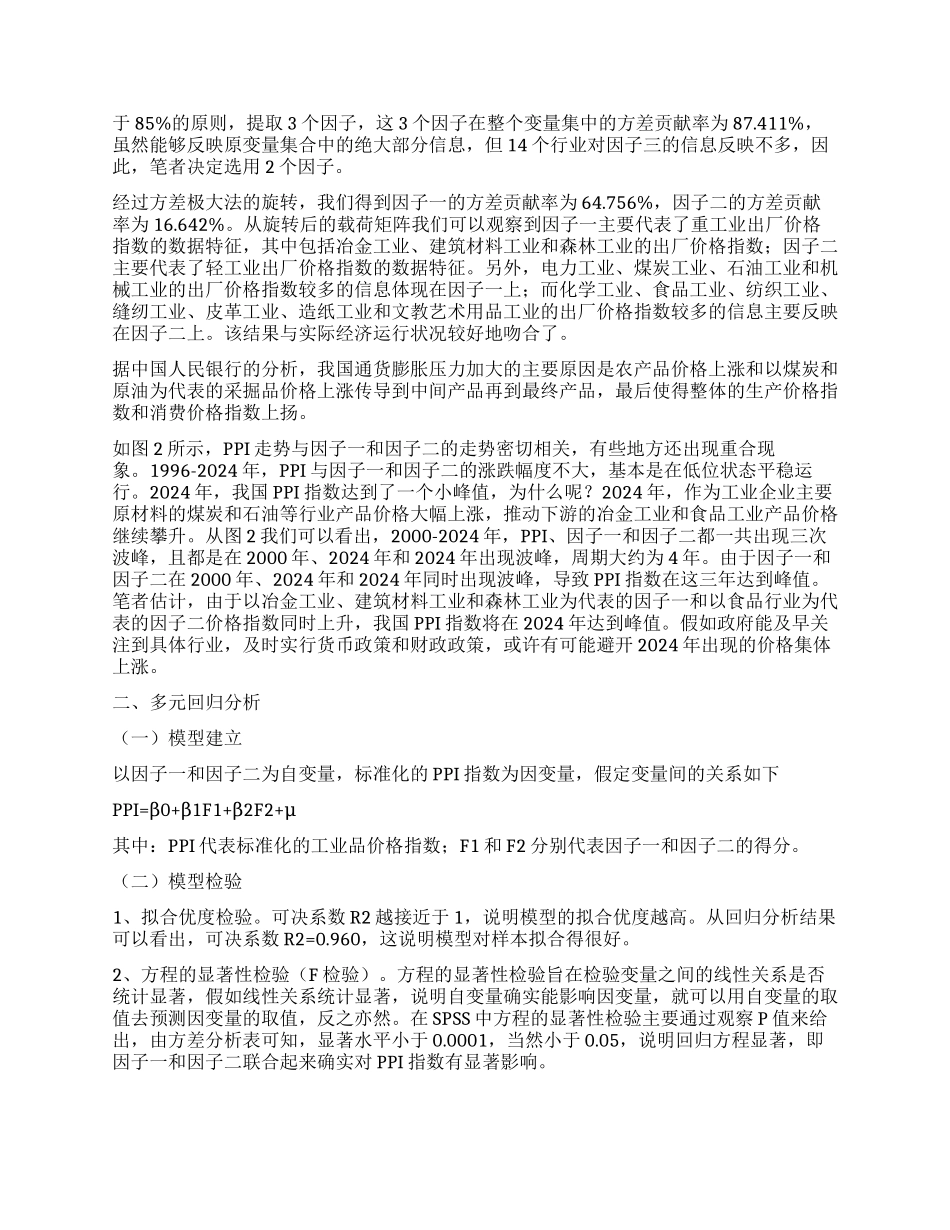 谁是PPI上涨的真正助推手_第2页