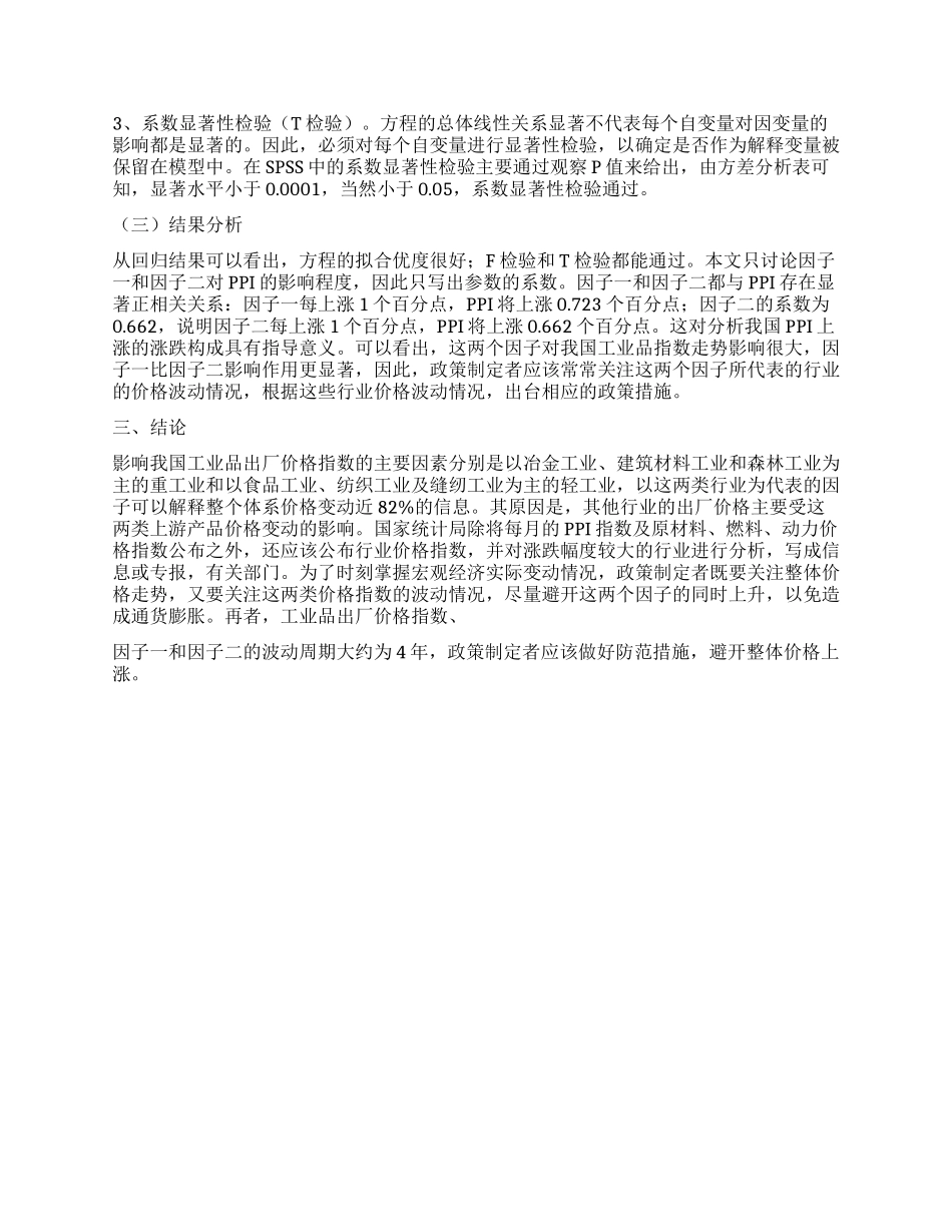 谁是PPI上涨的真正助推手_第3页