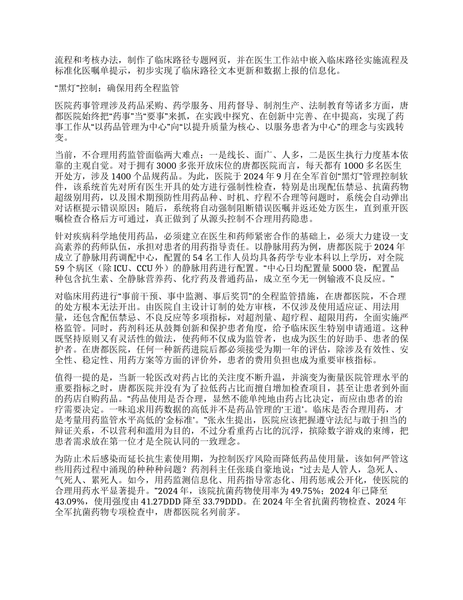 谁持彩练当空舞_第3页