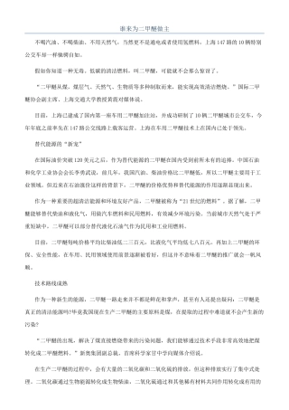 谁来为二甲醚做主