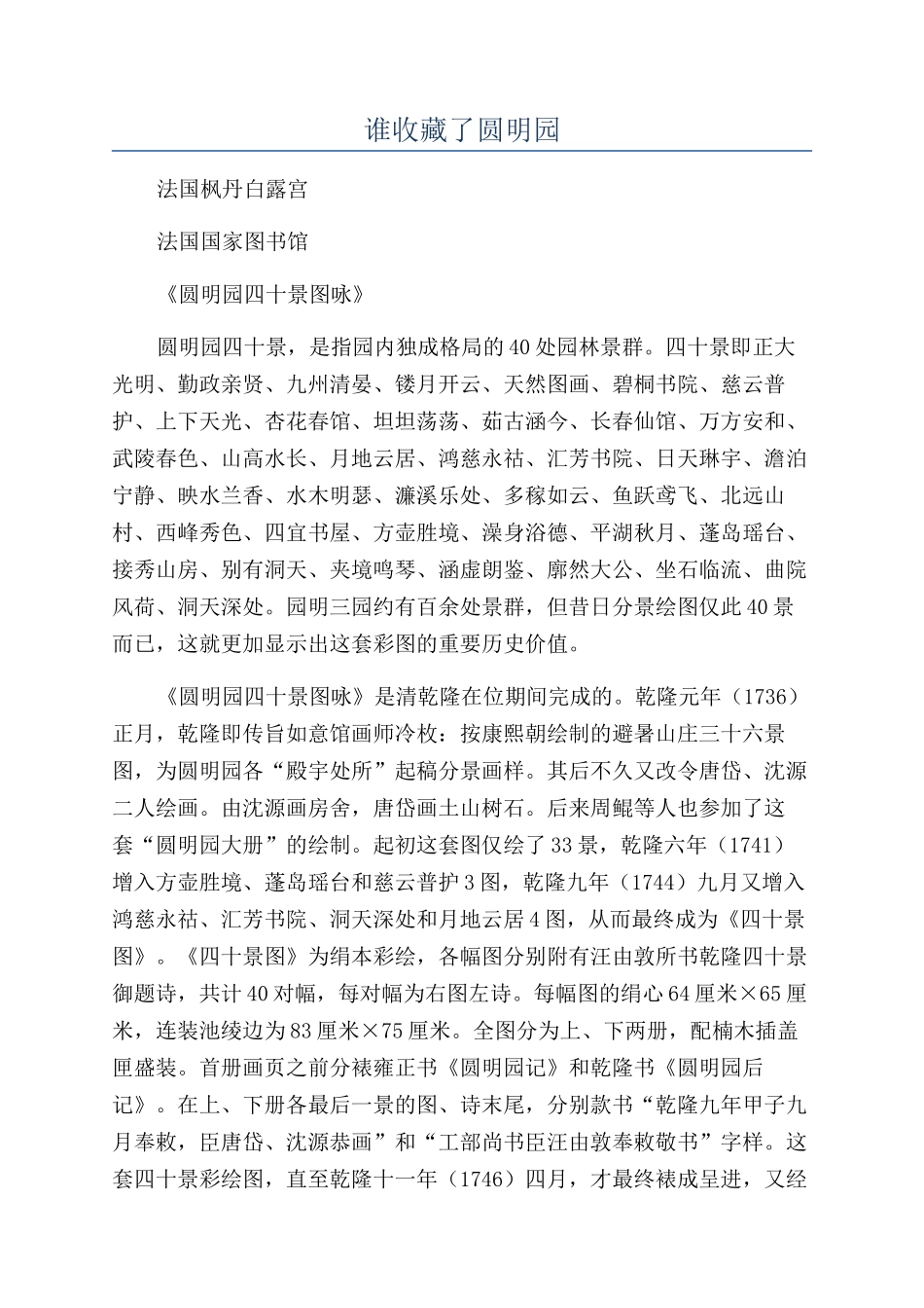 谁收藏了圆明园_第1页