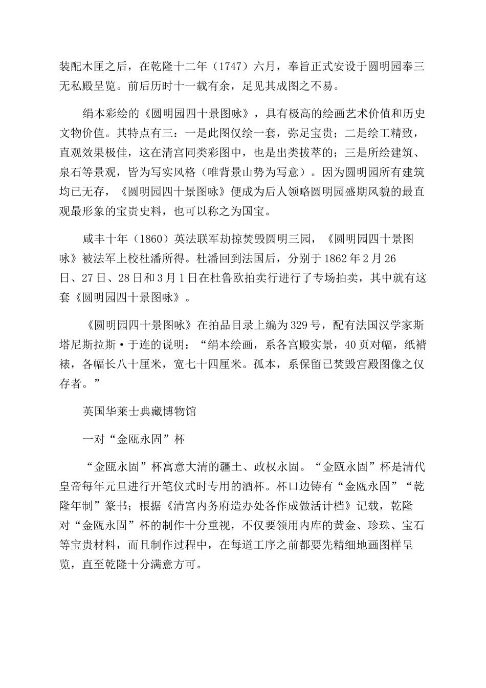 谁收藏了圆明园_第2页