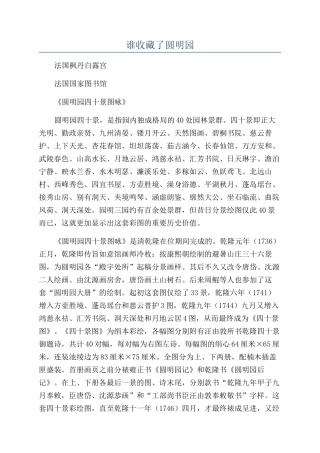 谁收藏了圆明园