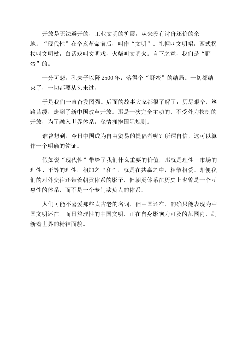 谁曾想过中国以今天这种姿态开放_第2页