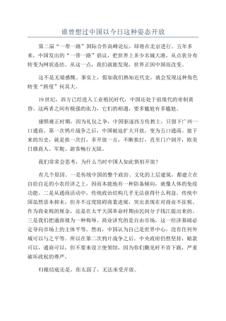 谁曾想过中国以今天这种姿态开放
