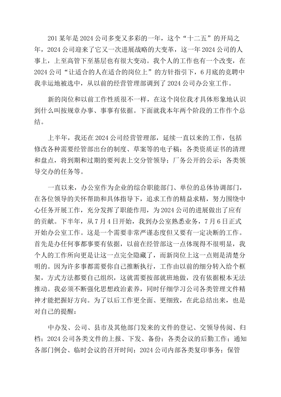 调动述职报告范文_第2页