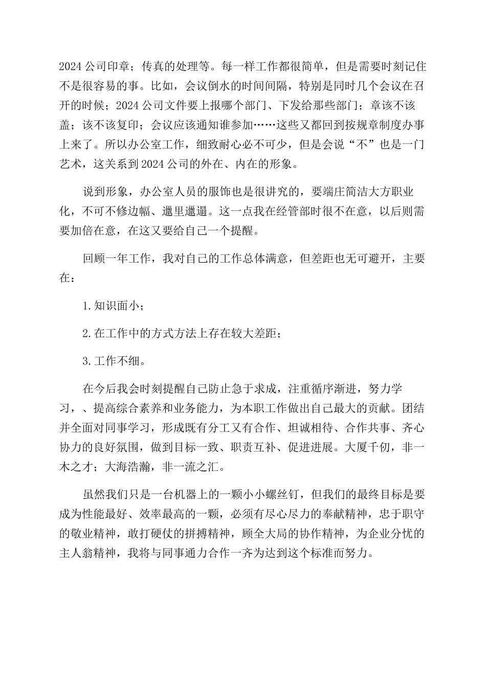 调动述职报告范文_第3页