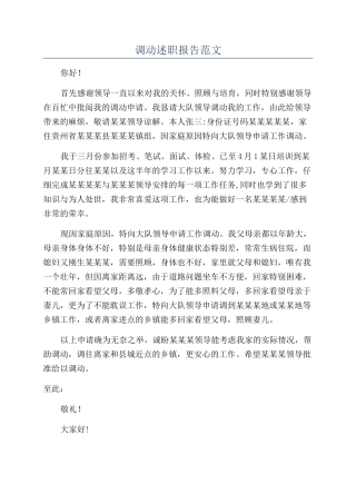 调动述职报告范文