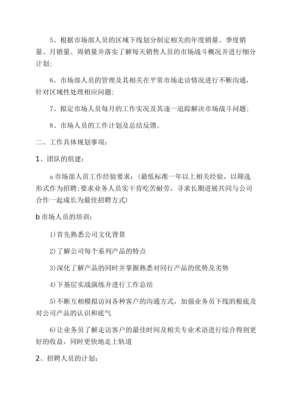 调味品销售工作总结范文_第3页