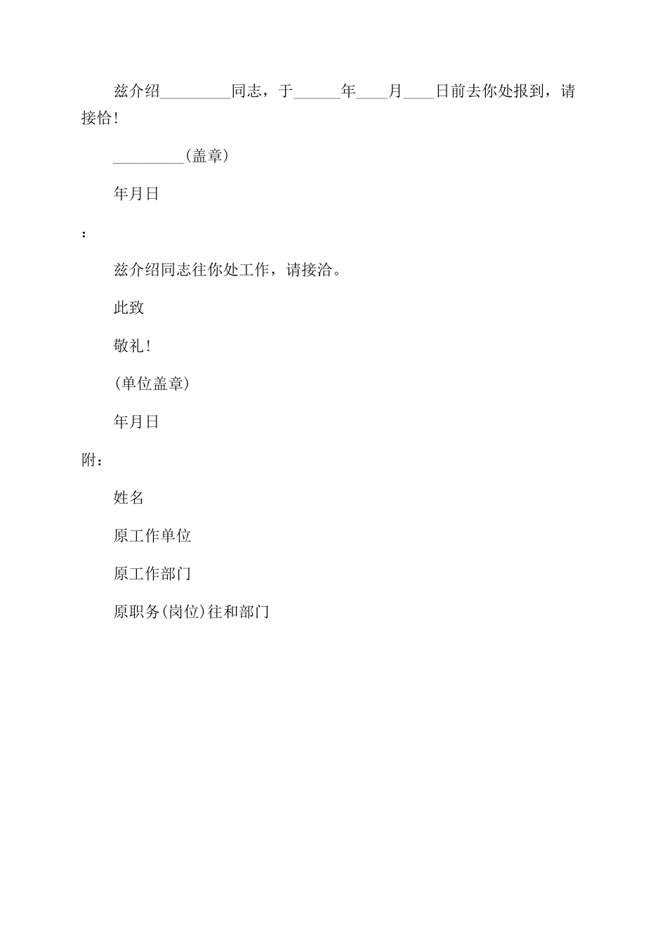 调动行政介绍信模板_第2页