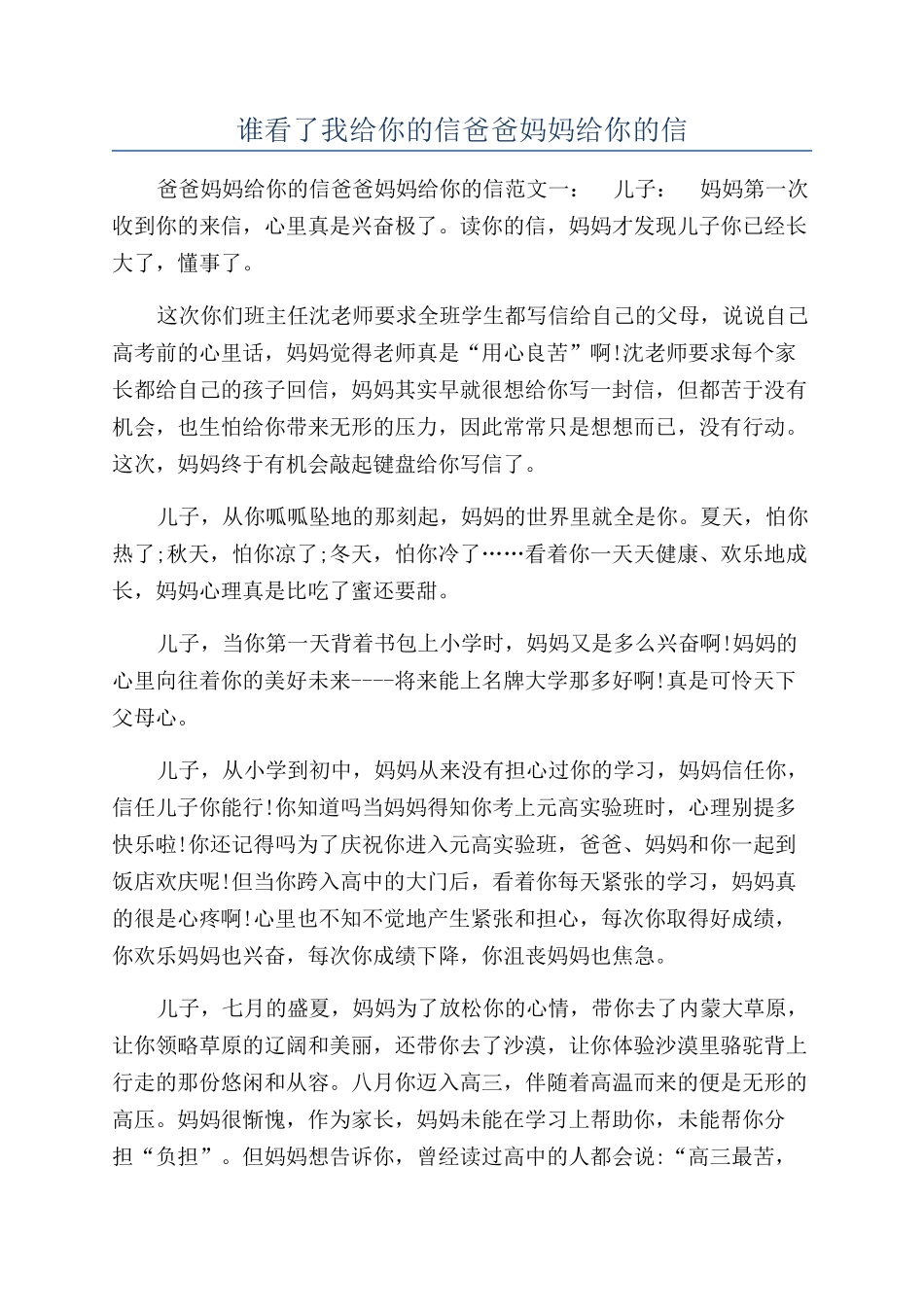 谁看了我给你的信爸爸妈妈给你的信_第1页