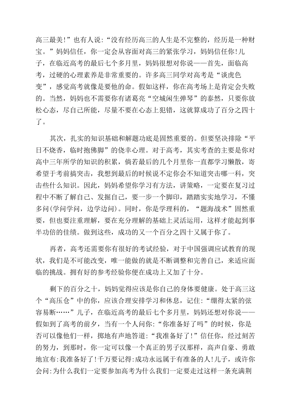 谁看了我给你的信爸爸妈妈给你的信_第2页