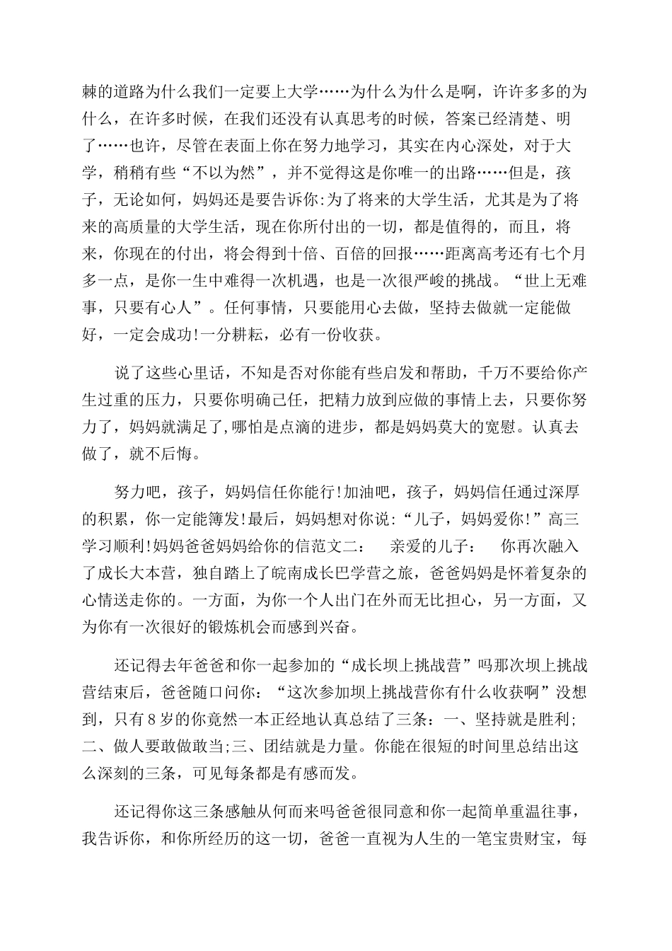 谁看了我给你的信爸爸妈妈给你的信_第3页