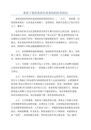 谁看了我给你的信爸爸妈妈给你的信