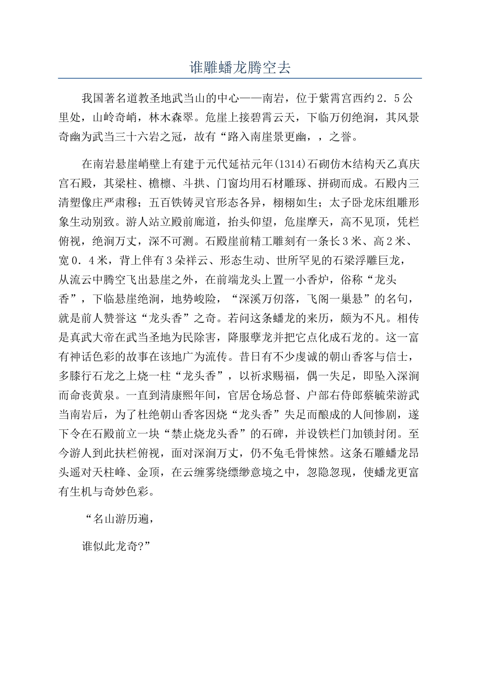 谁雕蟠龙腾空去_第1页