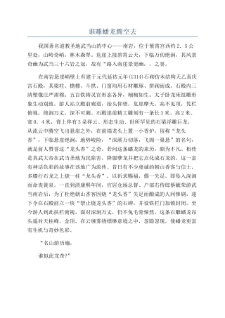 谁雕蟠龙腾空去