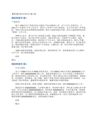 调动申请书汇编七篇