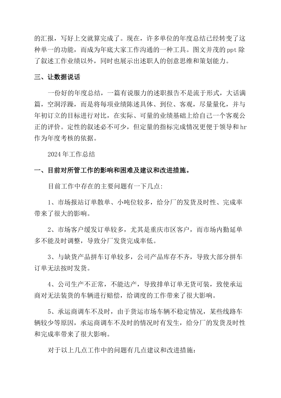 调度员工作总结范文_第2页