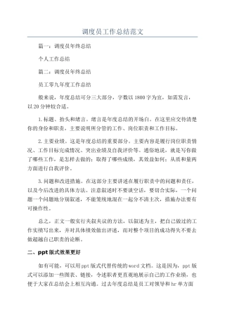调度员工作总结范文